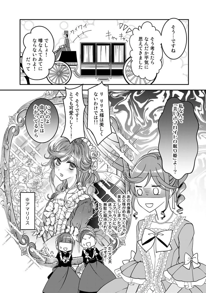 紅の死神は眠り姫の寝起きに悩まされる 第3話 - 4