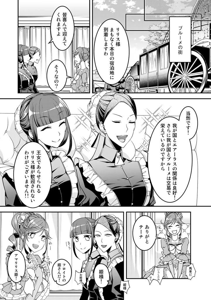 紅の死神は眠り姫の寝起きに悩まされる 第3話 - 5