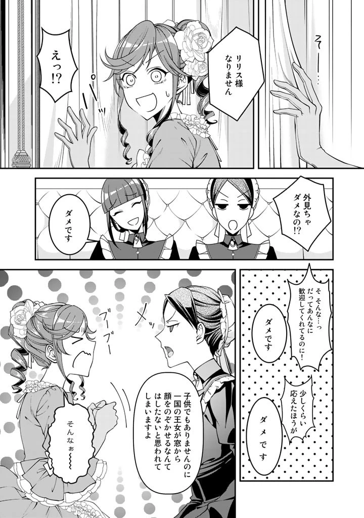 紅の死神は眠り姫の寝起きに悩まされる 第3話 - 6