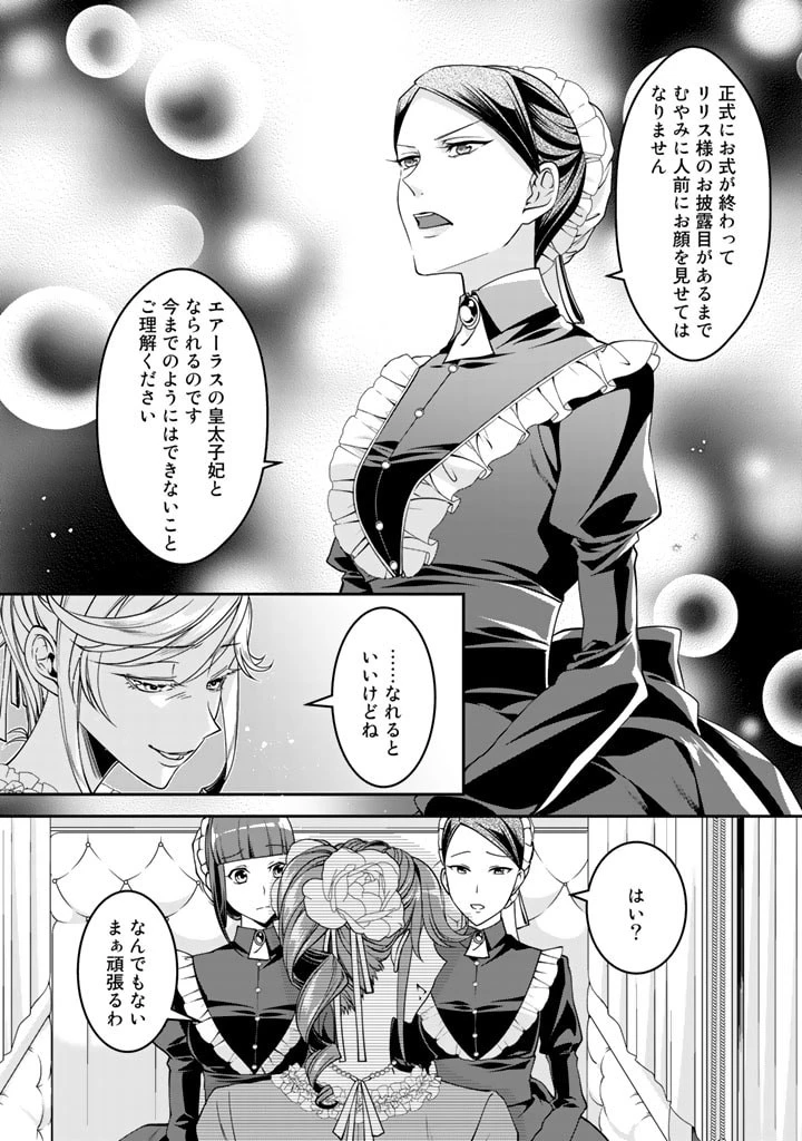 紅の死神は眠り姫の寝起きに悩まされる 第3話 - 7