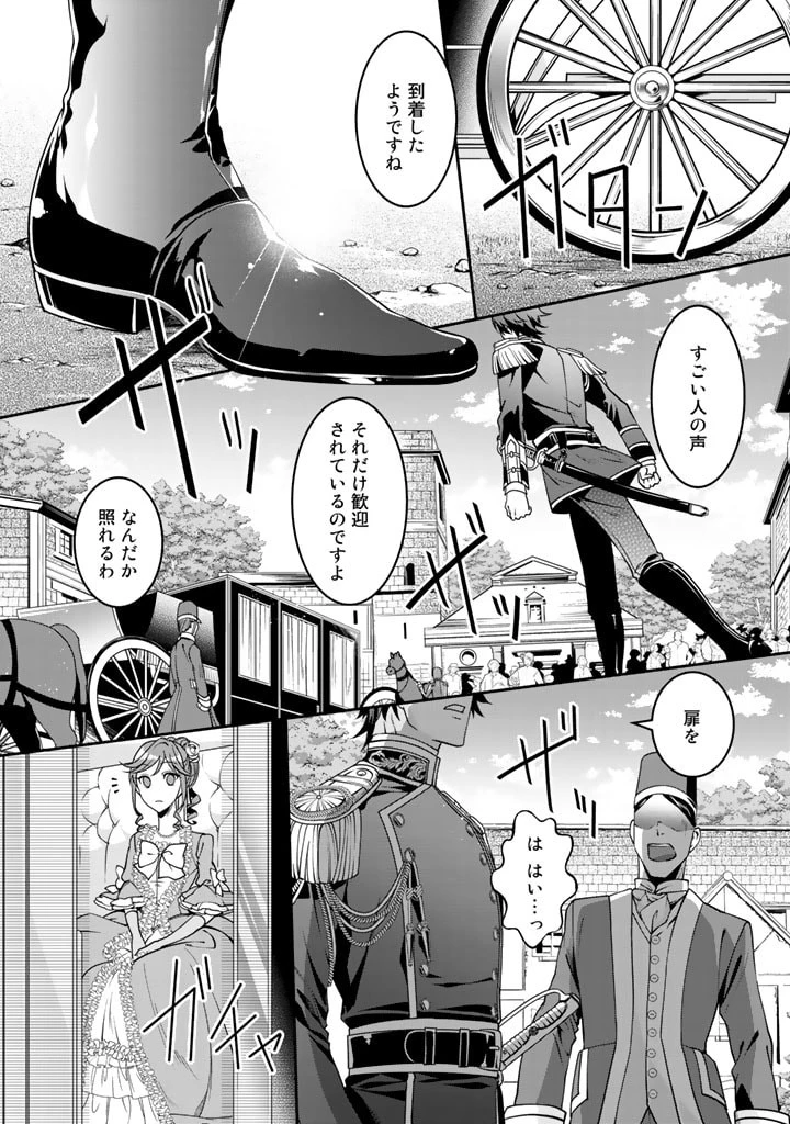 紅の死神は眠り姫の寝起きに悩まされる 第3話 - 8