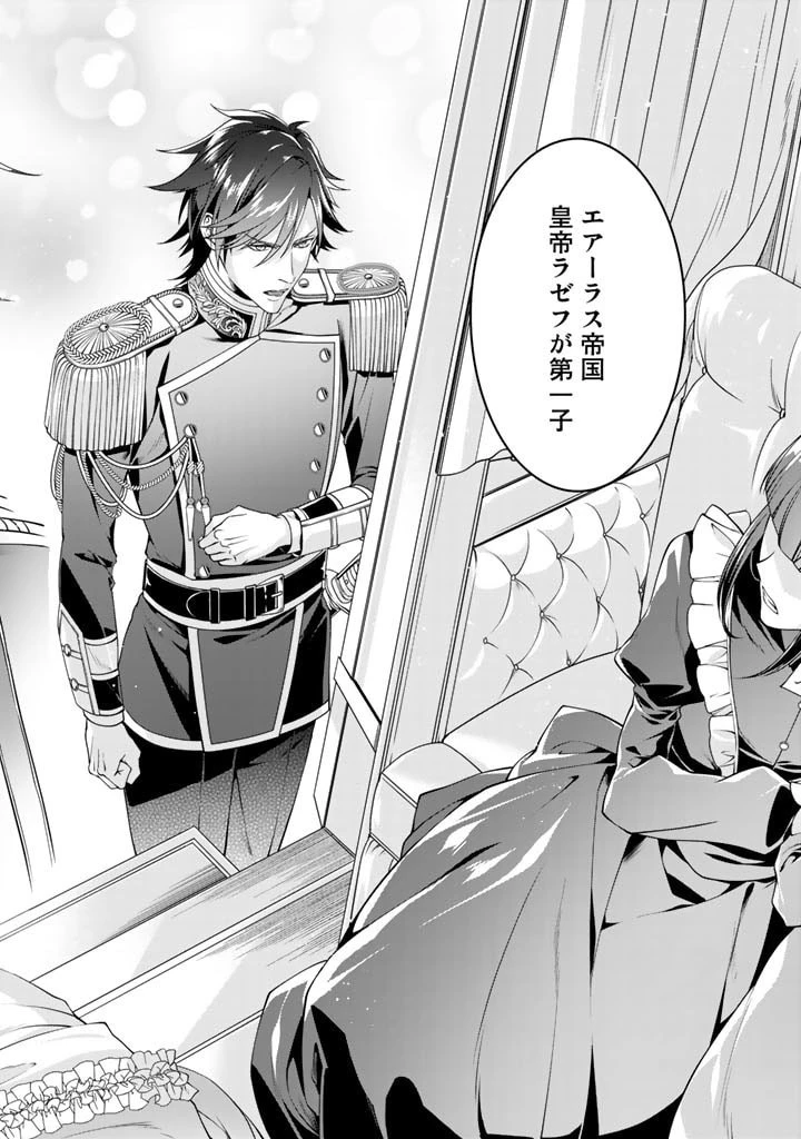 紅の死神は眠り姫の寝起きに悩まされる 第3話 - 10