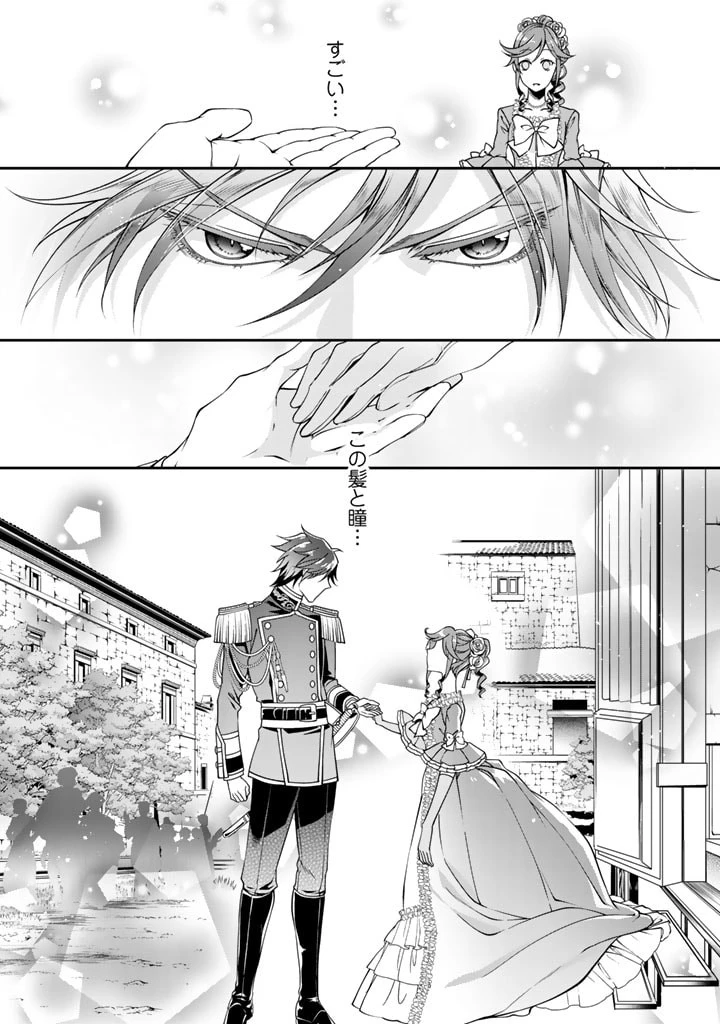 紅の死神は眠り姫の寝起きに悩まされる 第3話 - 12