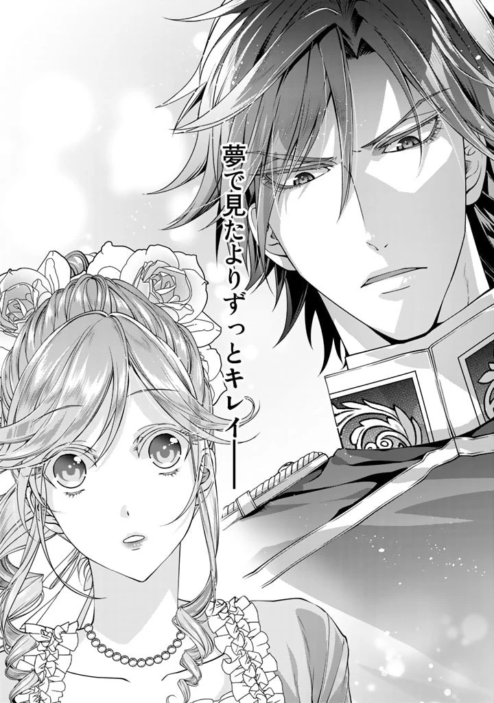 紅の死神は眠り姫の寝起きに悩まされる 第3話 - 13