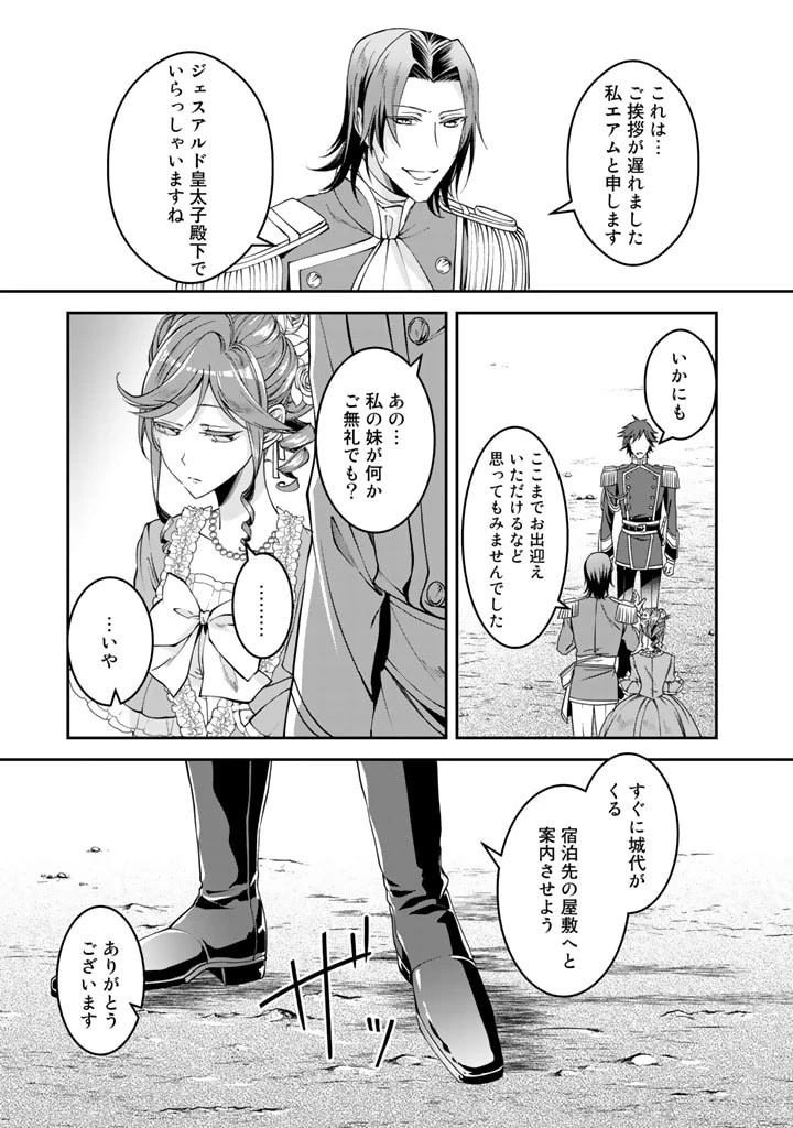 紅の死神は眠り姫の寝起きに悩まされる 第3話 - 15