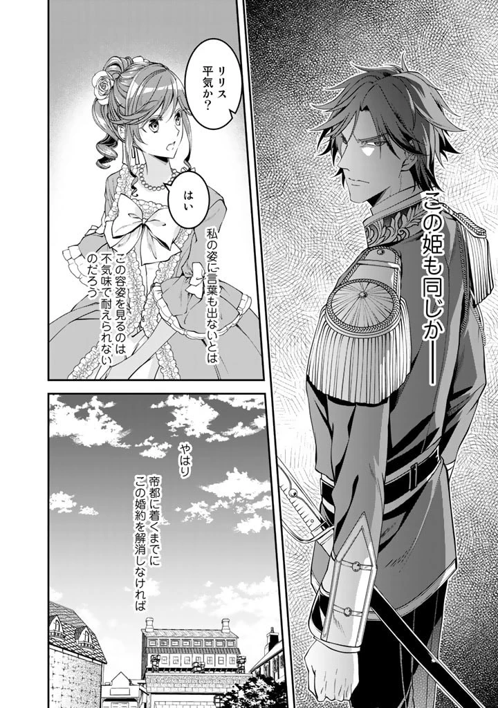 紅の死神は眠り姫の寝起きに悩まされる 第3話 - 16