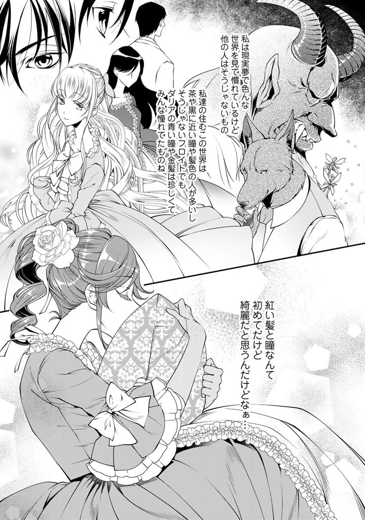 紅の死神は眠り姫の寝起きに悩まされる 第4話 - 4