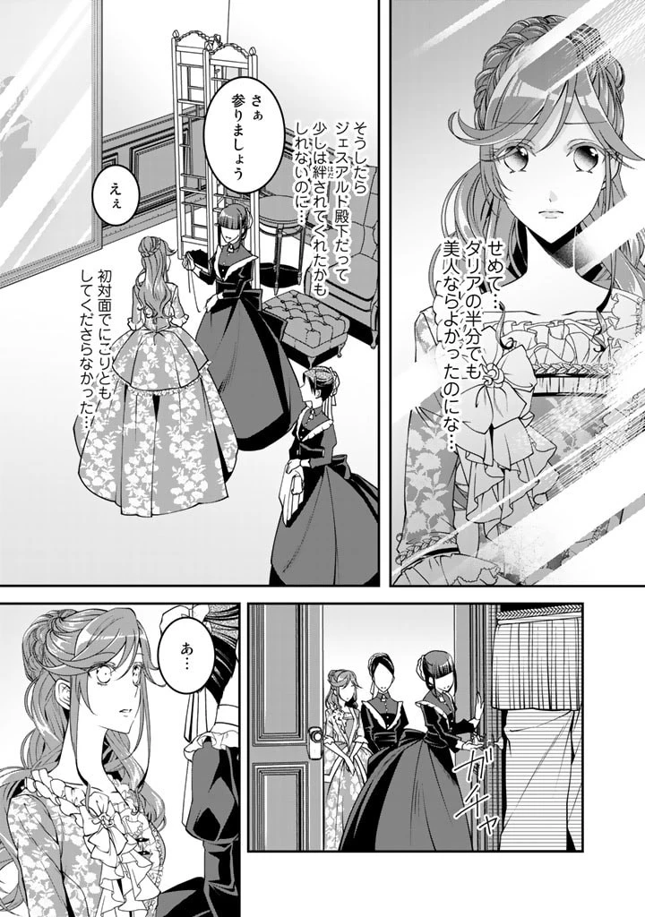 紅の死神は眠り姫の寝起きに悩まされる 第4話 - 7