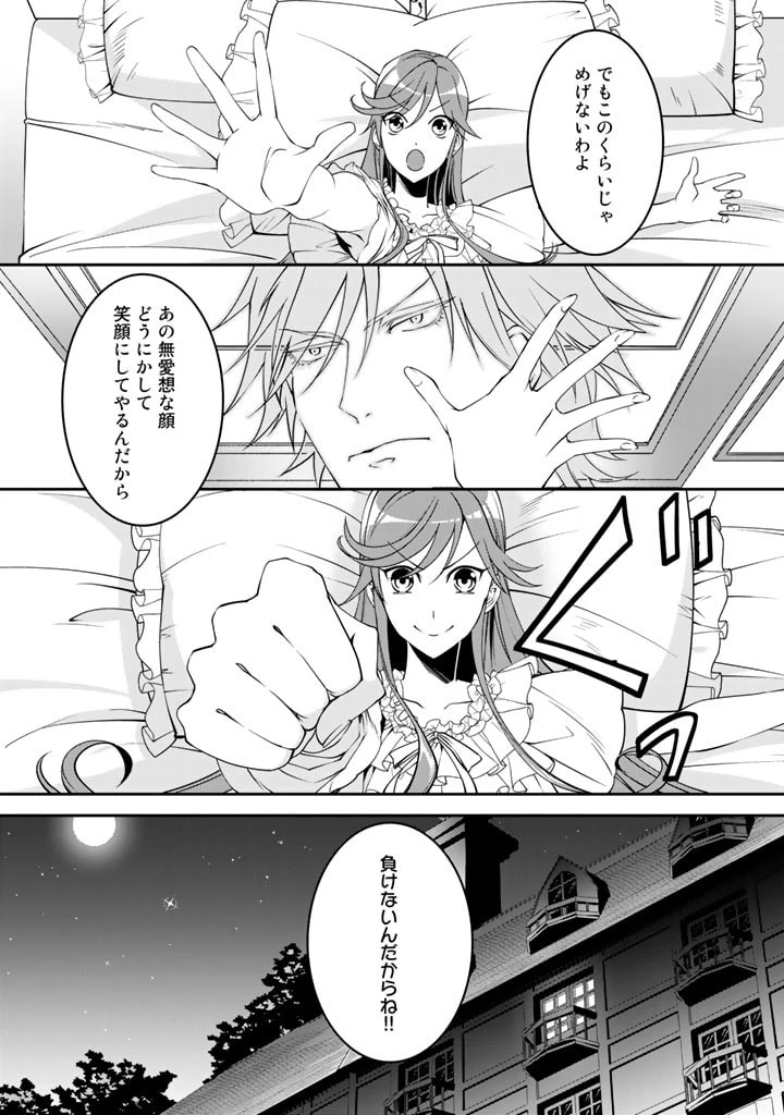 紅の死神は眠り姫の寝起きに悩まされる 第4話 - 11