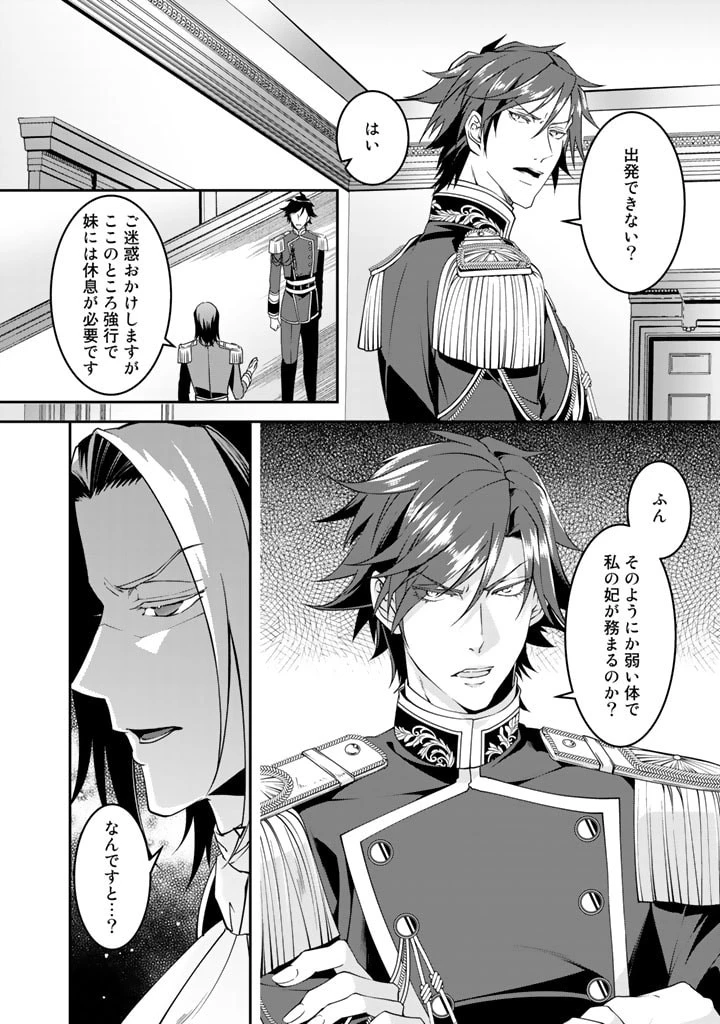 紅の死神は眠り姫の寝起きに悩まされる 第4話 - 12