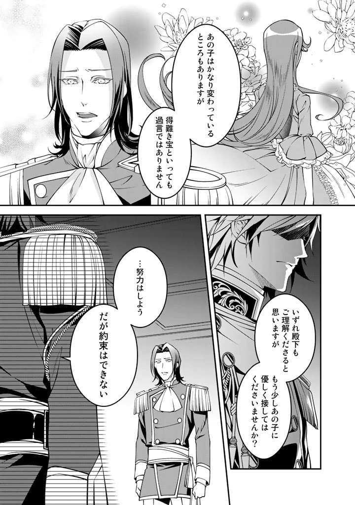 紅の死神は眠り姫の寝起きに悩まされる 第4話 - 15