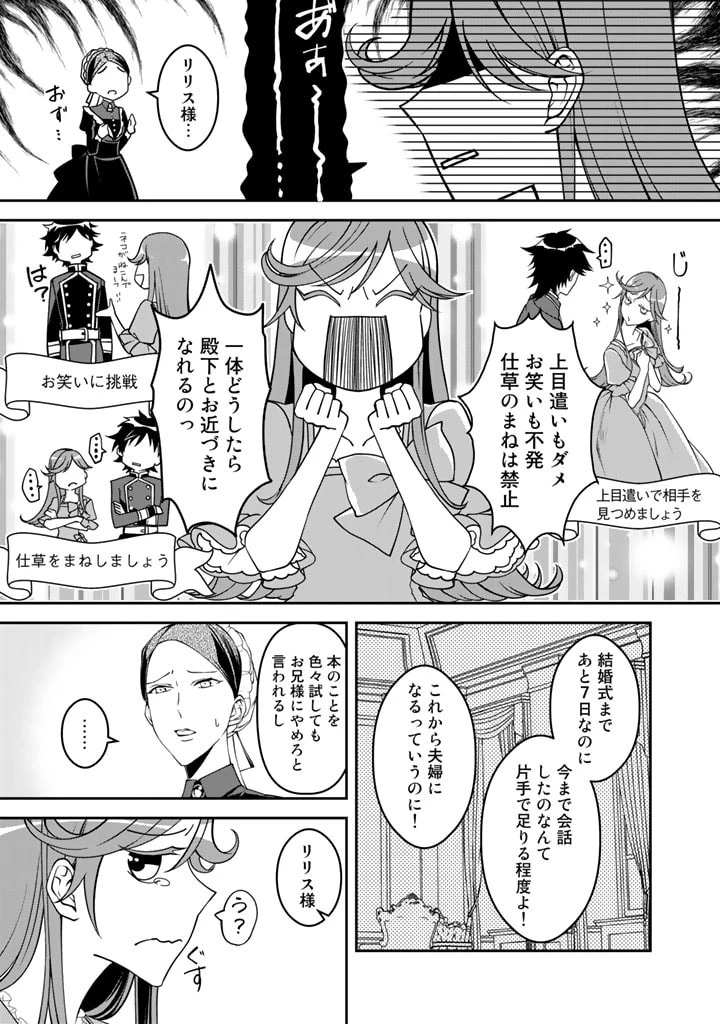 紅の死神は眠り姫の寝起きに悩まされる 第5話 - 1