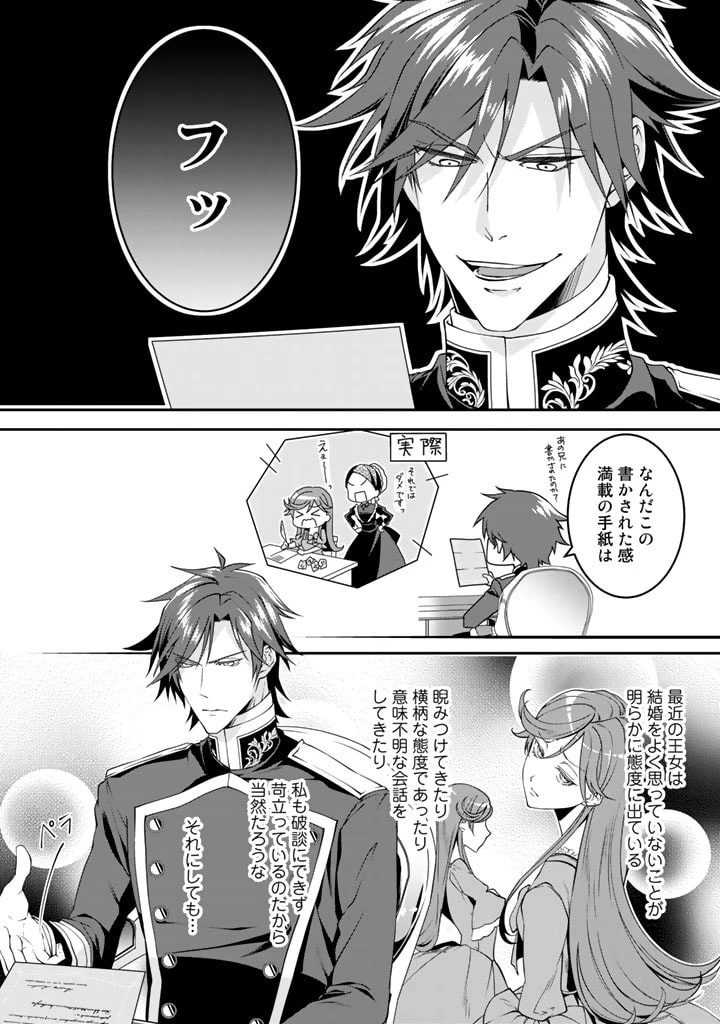 紅の死神は眠り姫の寝起きに悩まされる 第5話 - 4