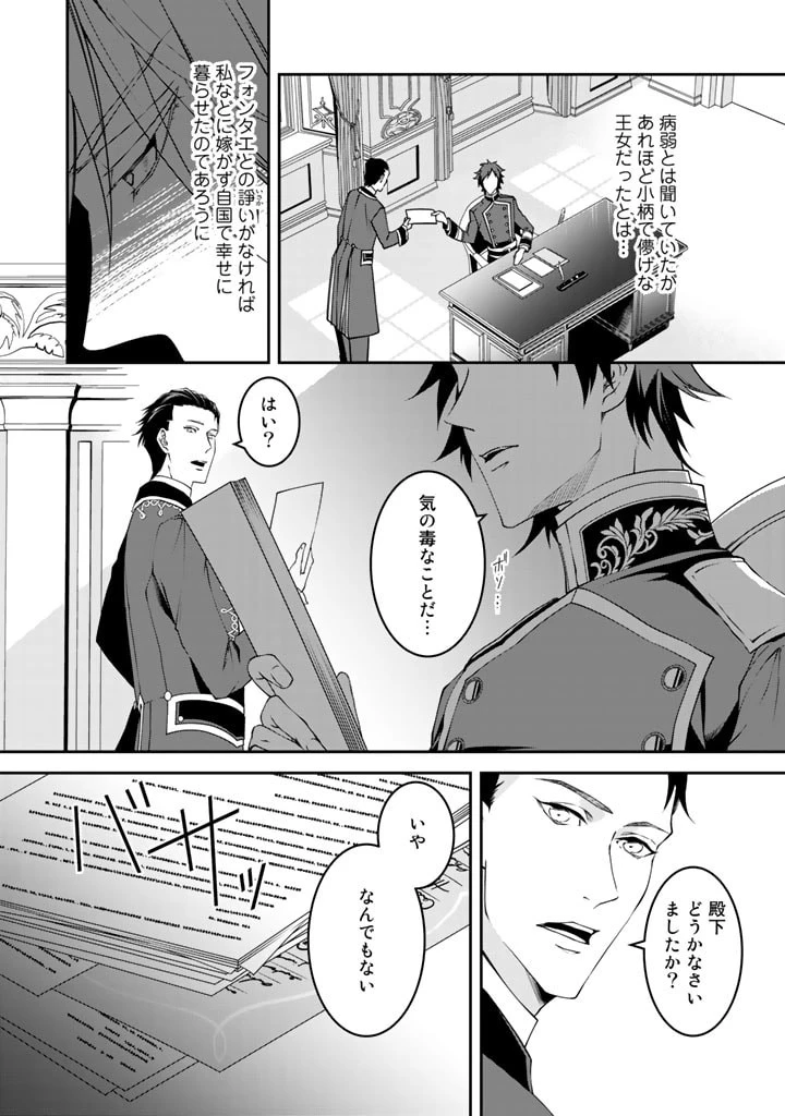 紅の死神は眠り姫の寝起きに悩まされる 第5話 - 5