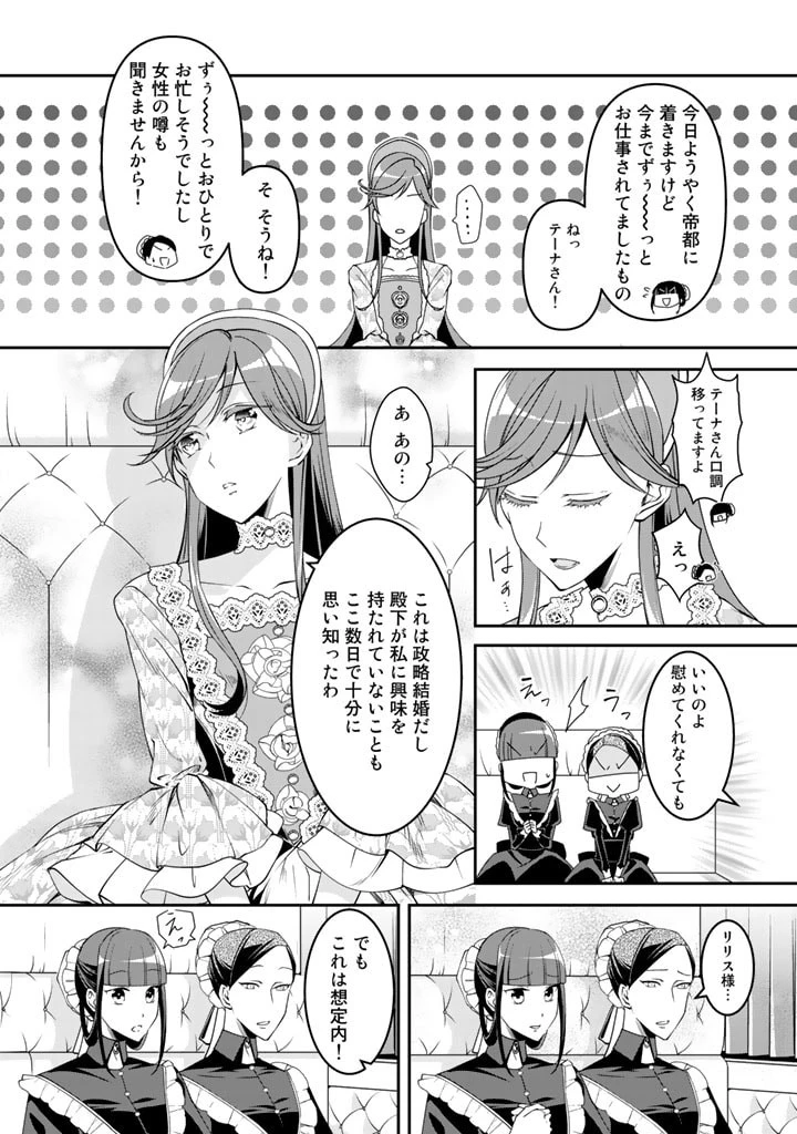 紅の死神は眠り姫の寝起きに悩まされる 第5話 - 7