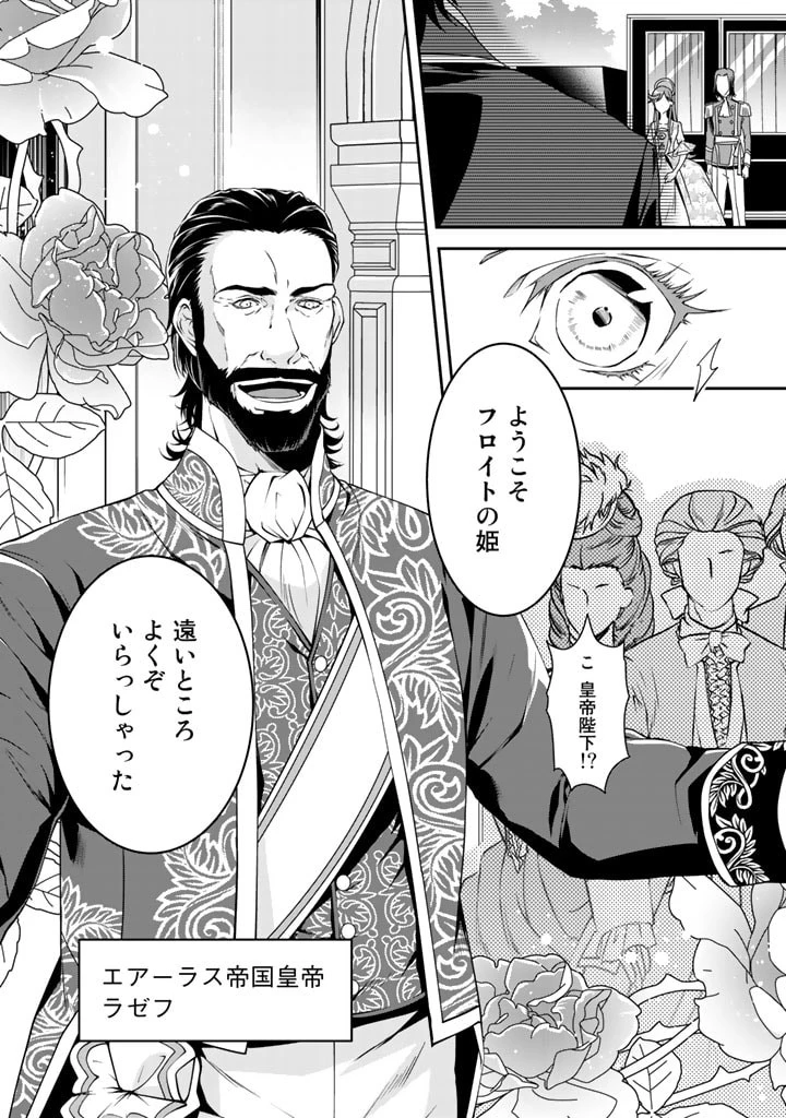 紅の死神は眠り姫の寝起きに悩まされる 第5話 - 10