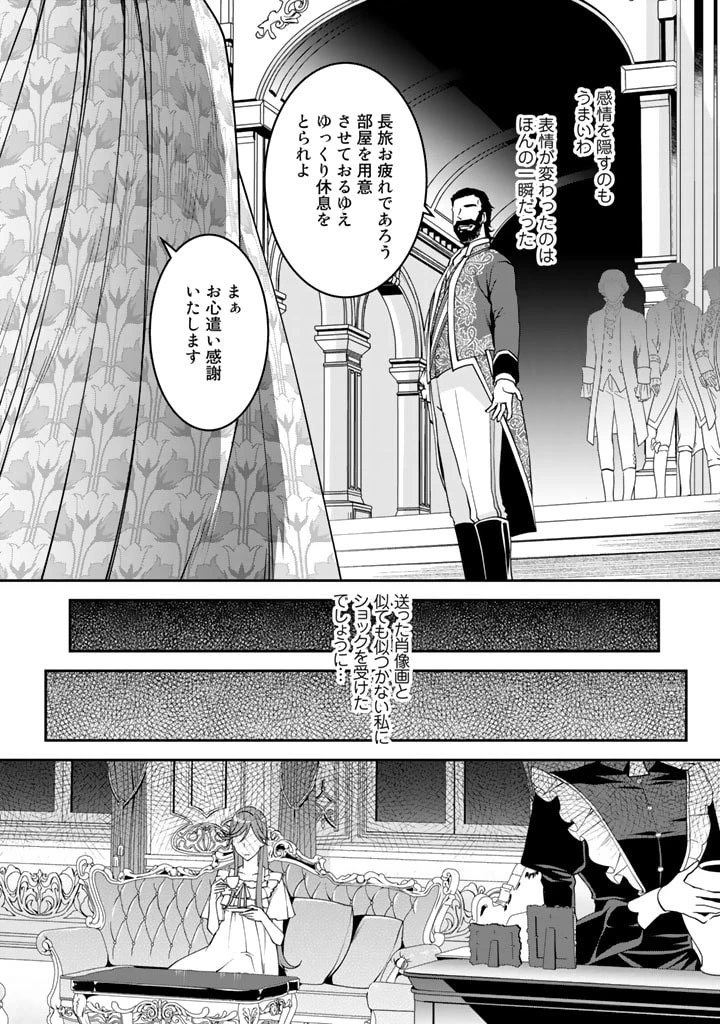 紅の死神は眠り姫の寝起きに悩まされる 第5話 - 12