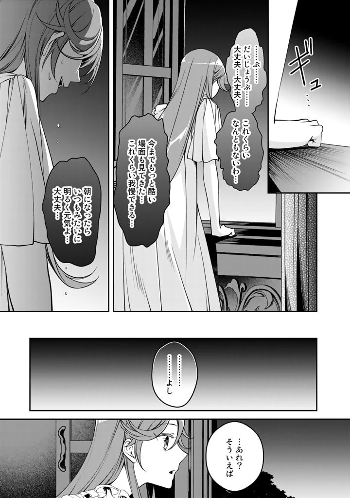 紅の死神は眠り姫の寝起きに悩まされる 第6話 - 5