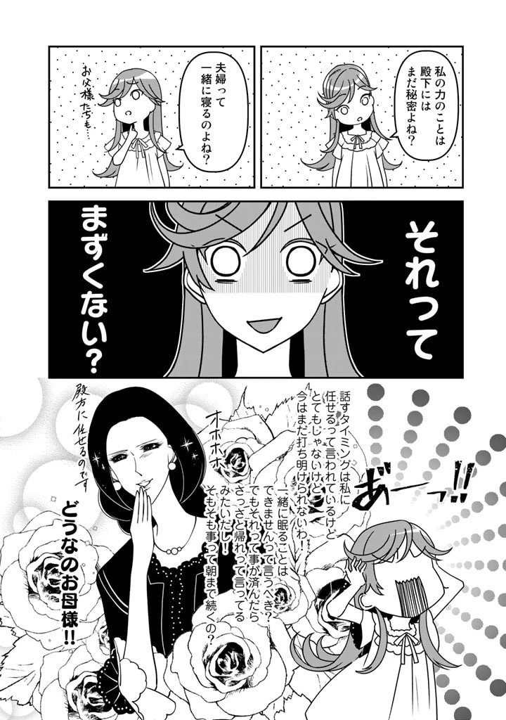 紅の死神は眠り姫の寝起きに悩まされる 第6話 - 6