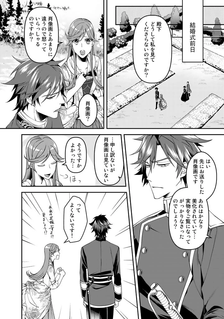 紅の死神は眠り姫の寝起きに悩まされる 第6話 - 8