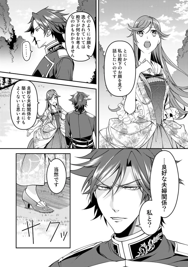 紅の死神は眠り姫の寝起きに悩まされる 第6話 - 9