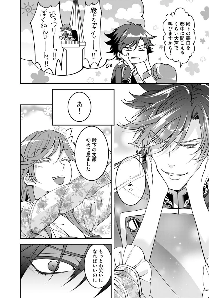 紅の死神は眠り姫の寝起きに悩まされる 第6話 - 12