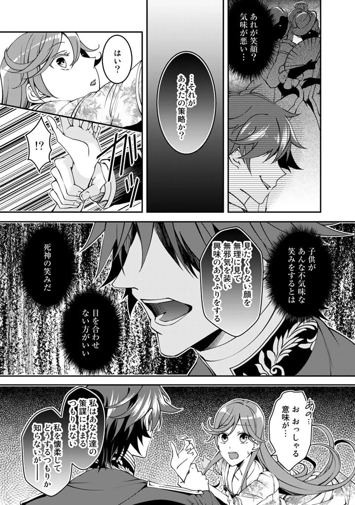 紅の死神は眠り姫の寝起きに悩まされる 第6話 - 13