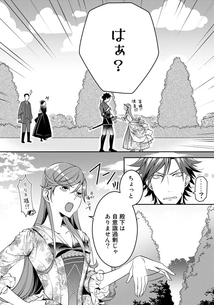 紅の死神は眠り姫の寝起きに悩まされる 第6話 - 14