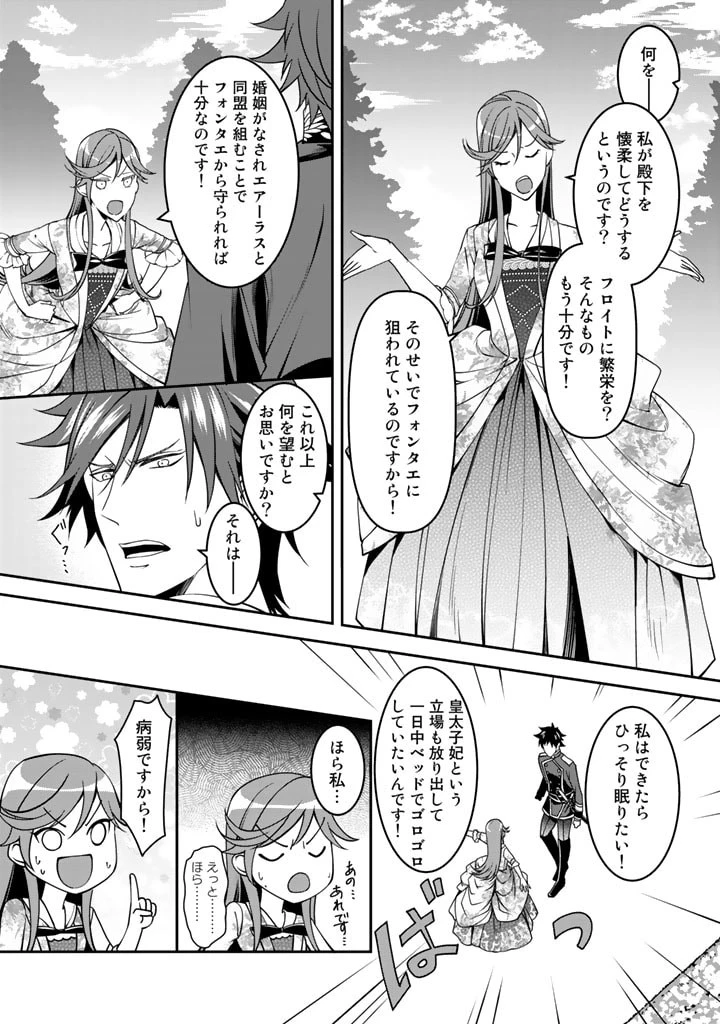 紅の死神は眠り姫の寝起きに悩まされる 第6話 - 15