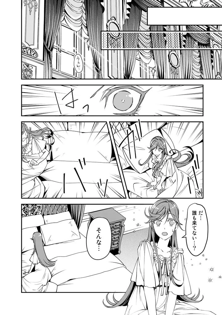 紅の死神は眠り姫の寝起きに悩まされる 第7話 - 4