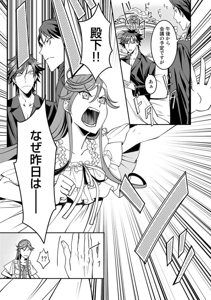 紅の死神は眠り姫の寝起きに悩まされる 第7話 - 5