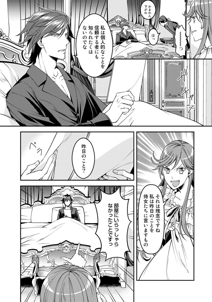 紅の死神は眠り姫の寝起きに悩まされる 第7話 - 6