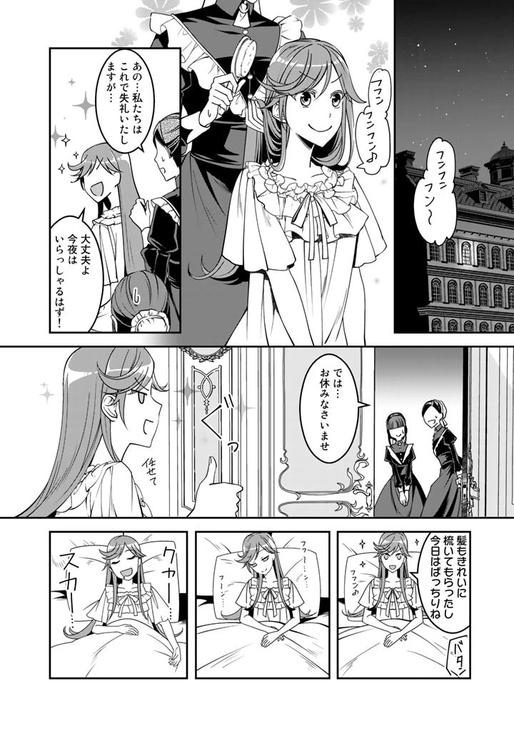 紅の死神は眠り姫の寝起きに悩まされる 第7話 - 8