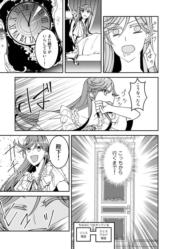 紅の死神は眠り姫の寝起きに悩まされる 第7話 - 9