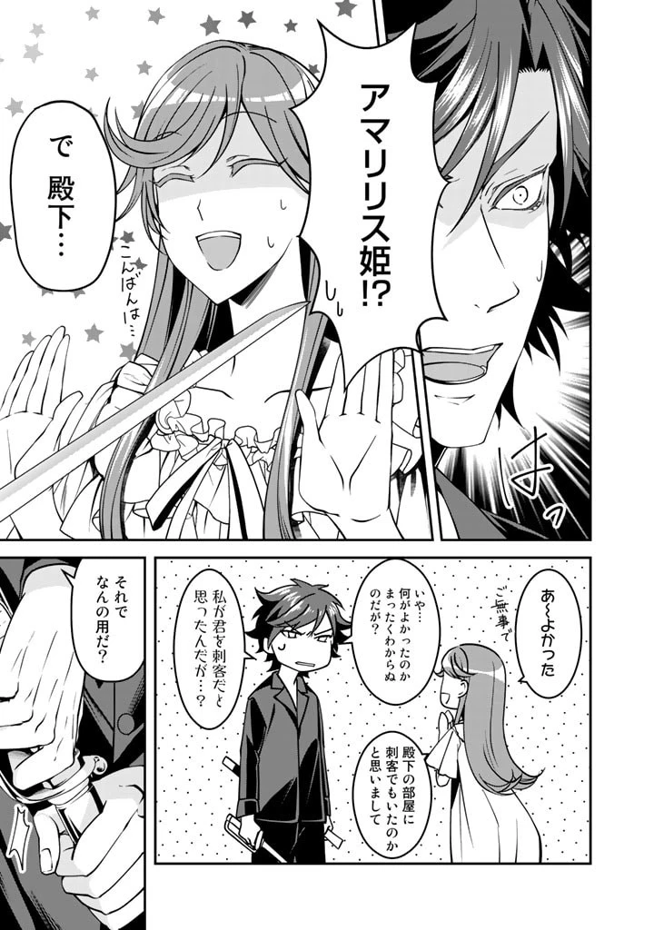 紅の死神は眠り姫の寝起きに悩まされる 第7話 - 11