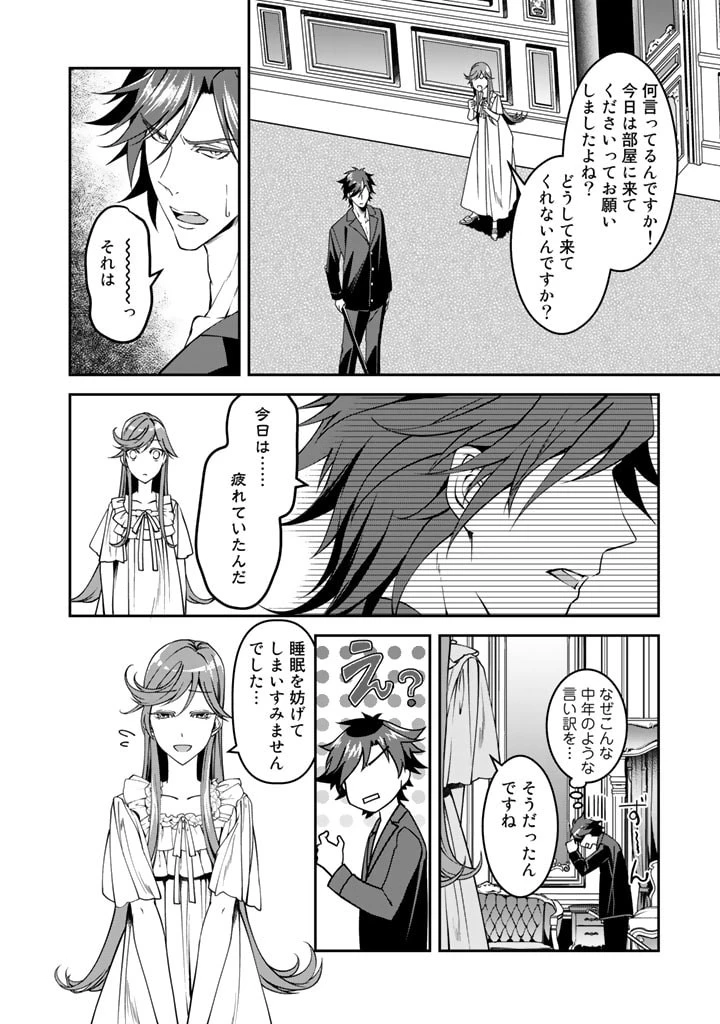 紅の死神は眠り姫の寝起きに悩まされる 第7話 - 12