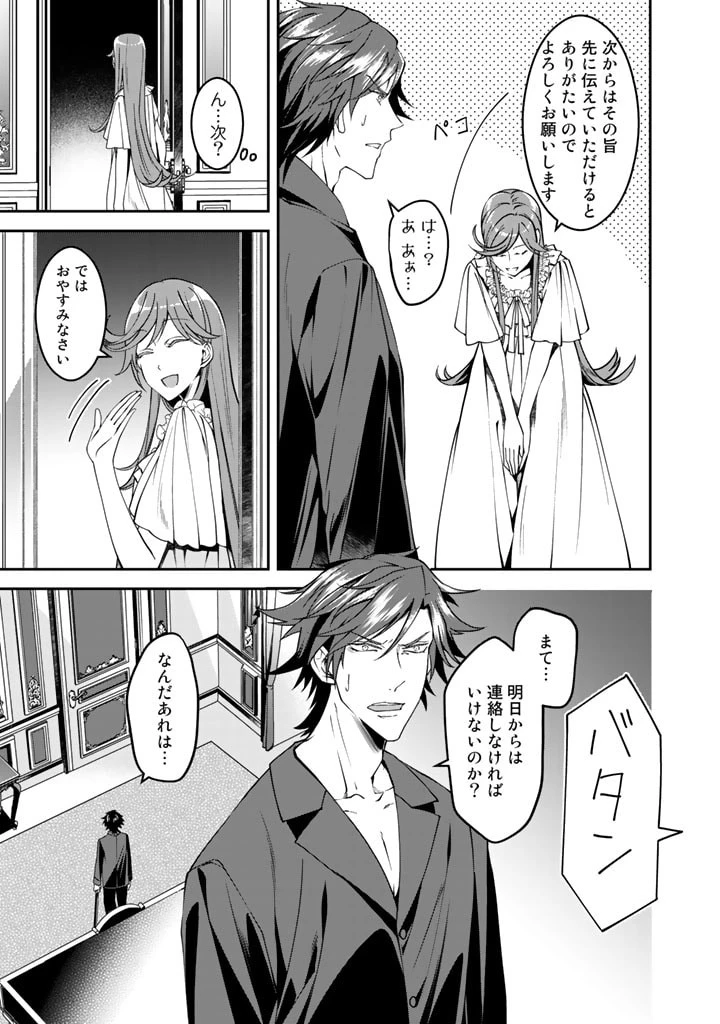 紅の死神は眠り姫の寝起きに悩まされる 第7話 - 13