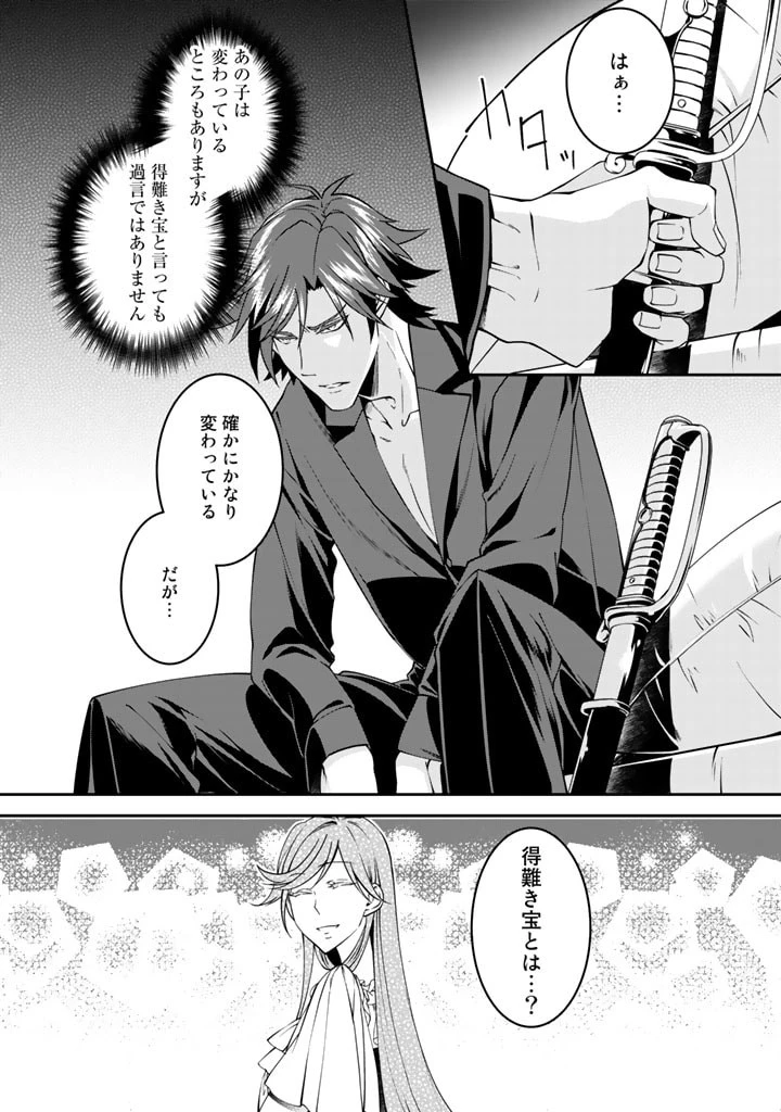 紅の死神は眠り姫の寝起きに悩まされる 第7話 - 14