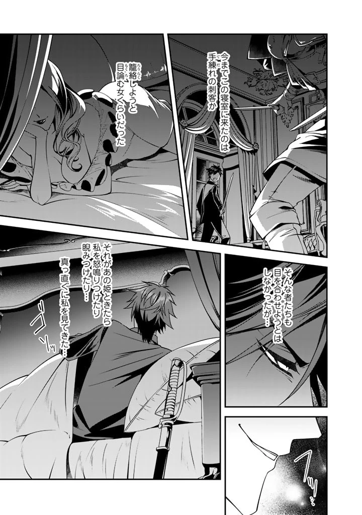 紅の死神は眠り姫の寝起きに悩まされる 第7話 - 15