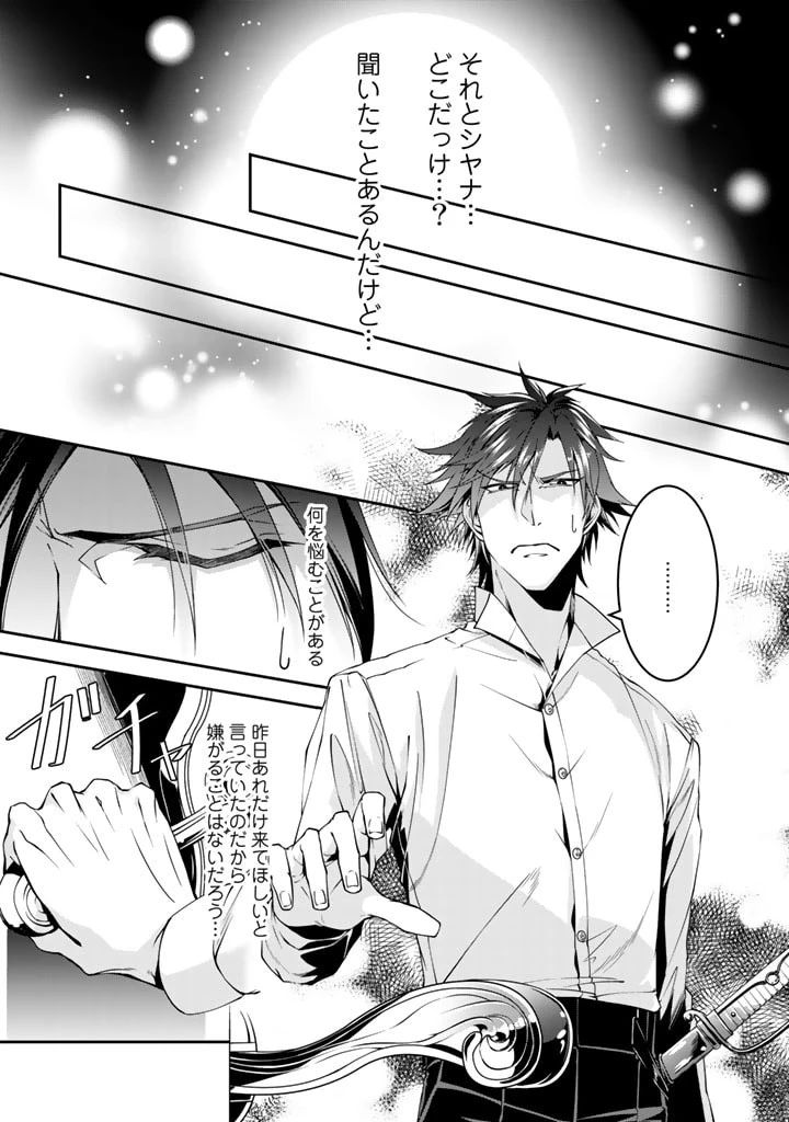 紅の死神は眠り姫の寝起きに悩まされる 第8話 - 3