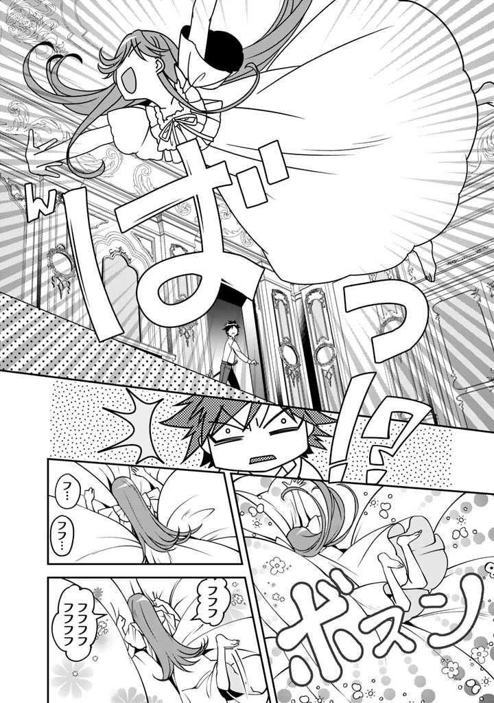 紅の死神は眠り姫の寝起きに悩まされる 第8話 - 4