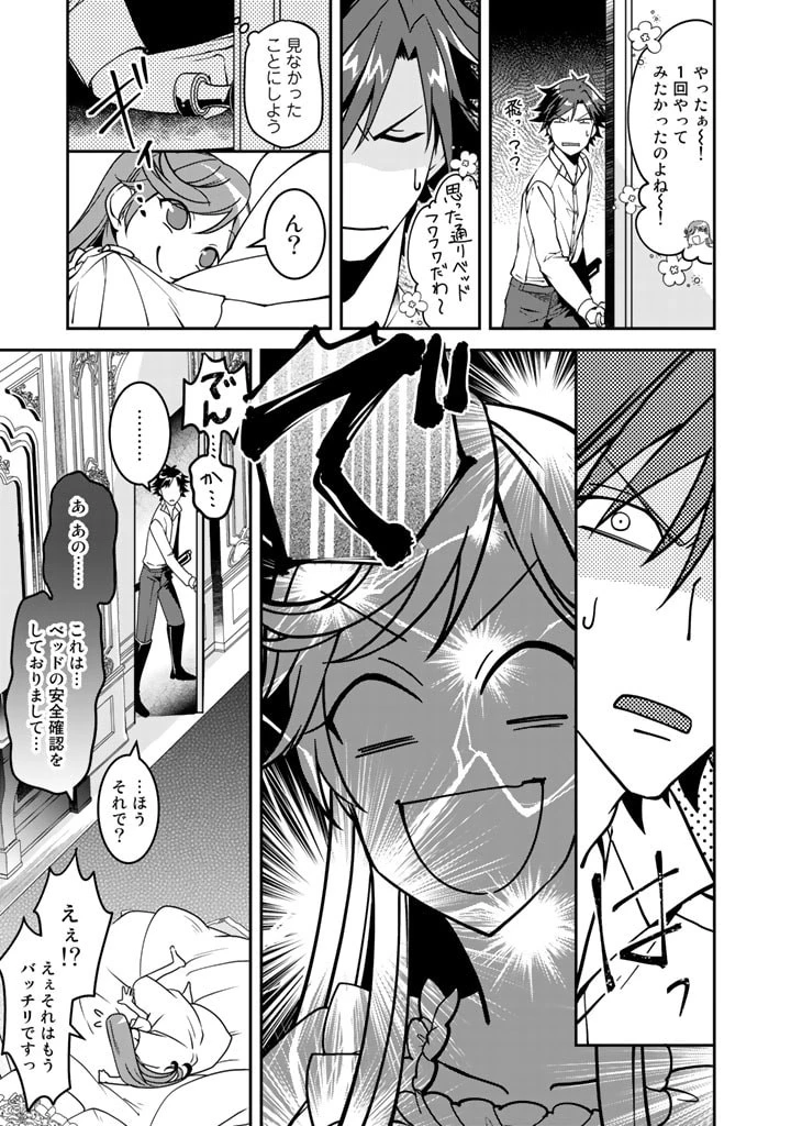 紅の死神は眠り姫の寝起きに悩まされる 第8話 - 5