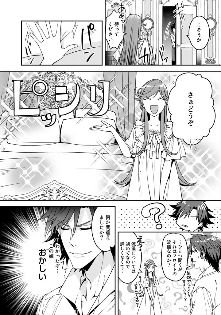 紅の死神は眠り姫の寝起きに悩まされる 第8話 - 6