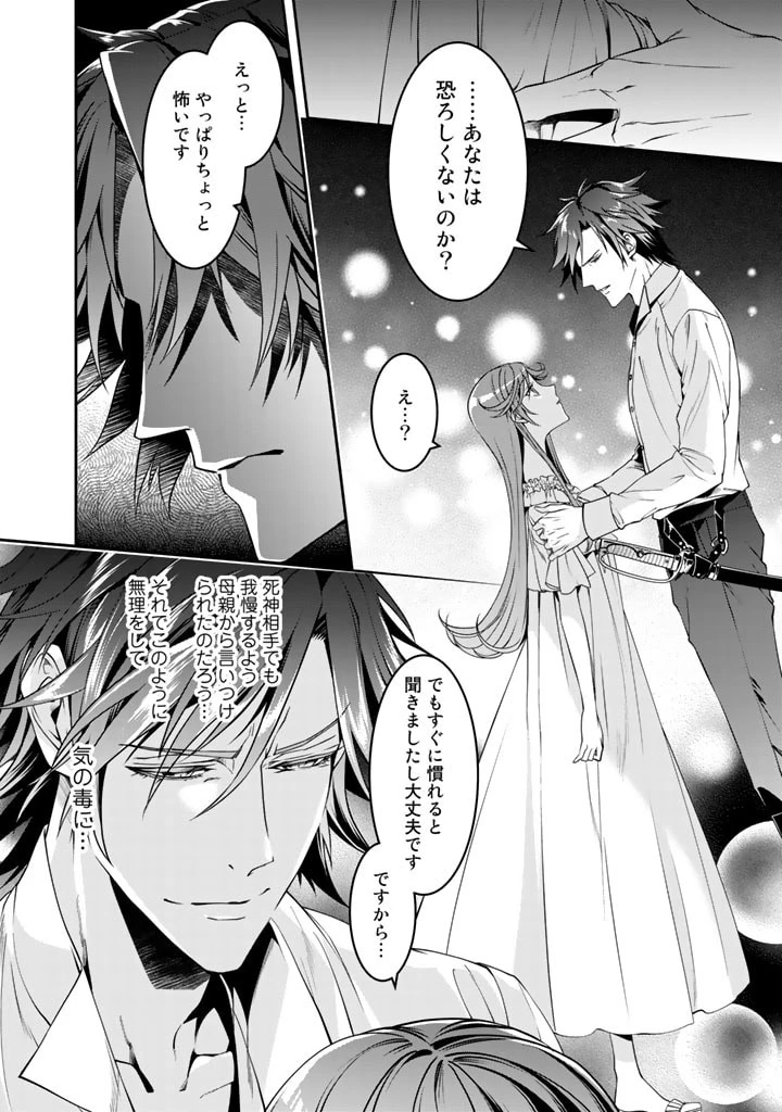 紅の死神は眠り姫の寝起きに悩まされる 第8話 - 8