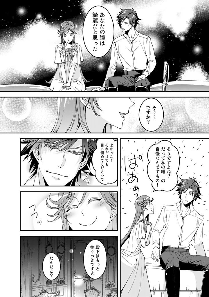 紅の死神は眠り姫の寝起きに悩まされる 第8話 - 12