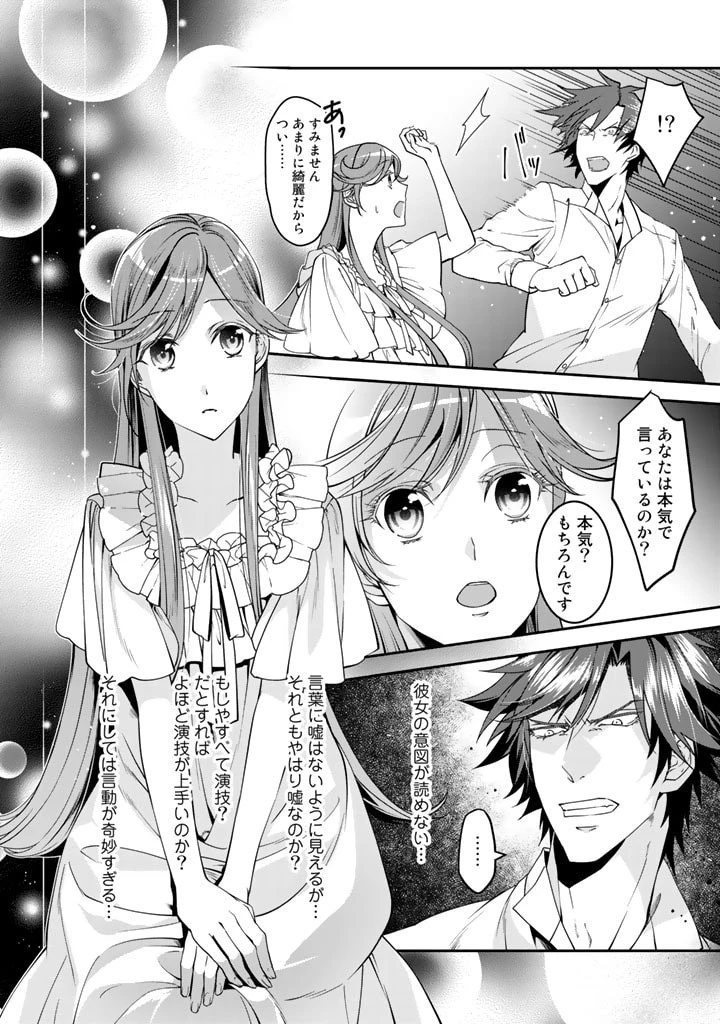 紅の死神は眠り姫の寝起きに悩まされる 第8話 - 14