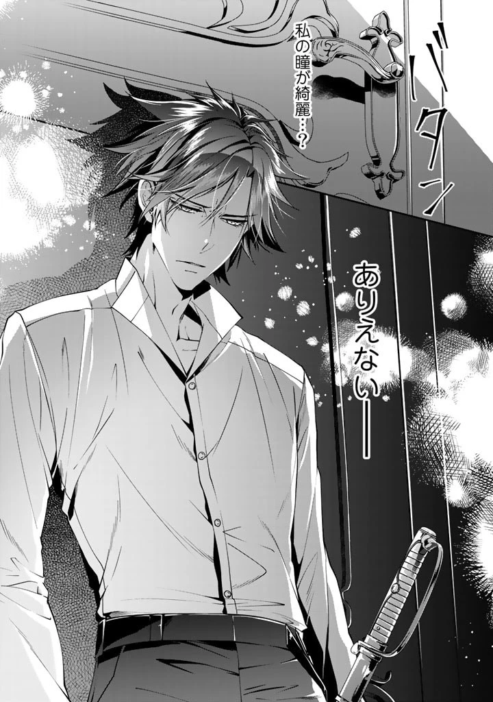 紅の死神は眠り姫の寝起きに悩まされる 第8話 - 16