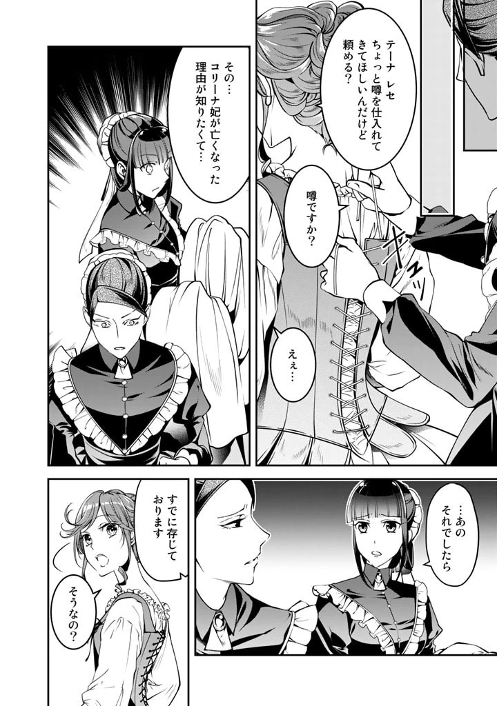 紅の死神は眠り姫の寝起きに悩まされる 第9話 - 4