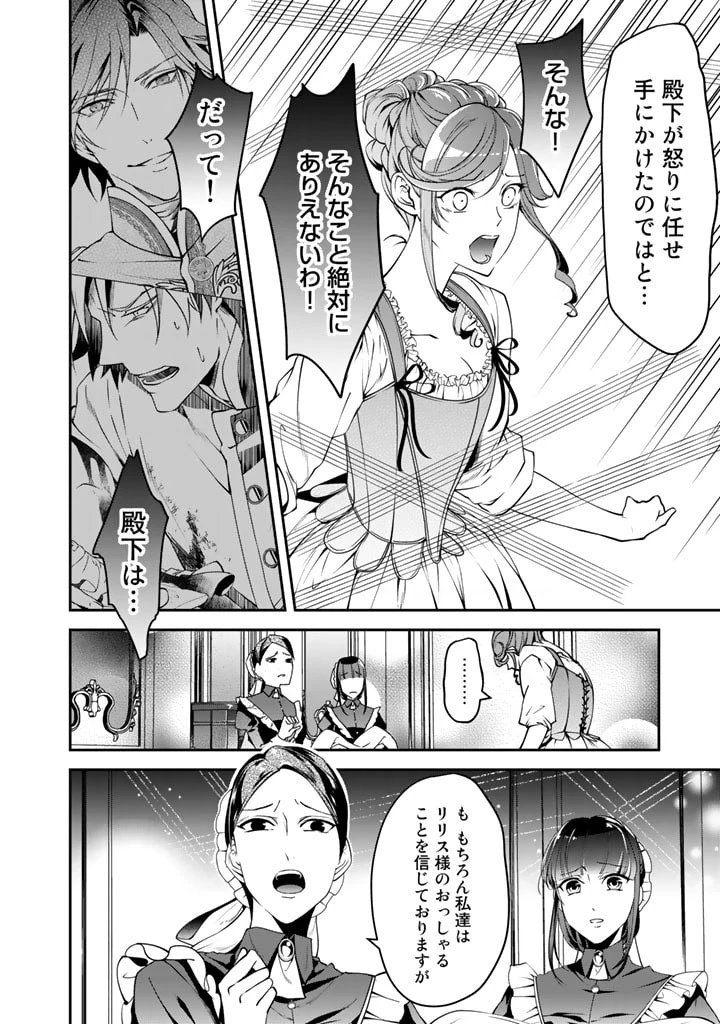 紅の死神は眠り姫の寝起きに悩まされる 第9話 - 6