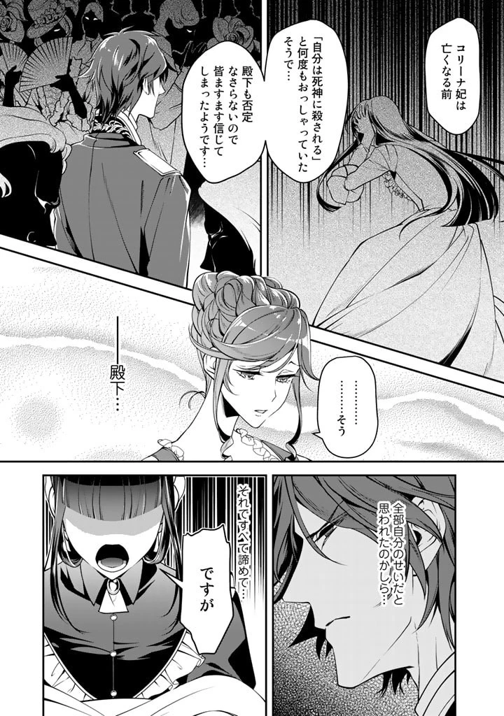 紅の死神は眠り姫の寝起きに悩まされる 第9話 - 7